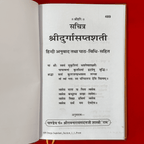 Shree Durga Saptashati (With Hindi Translation & Path Vidhi)