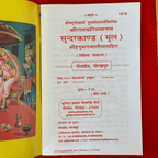 Shree Ramcharitmanas Sunderkand