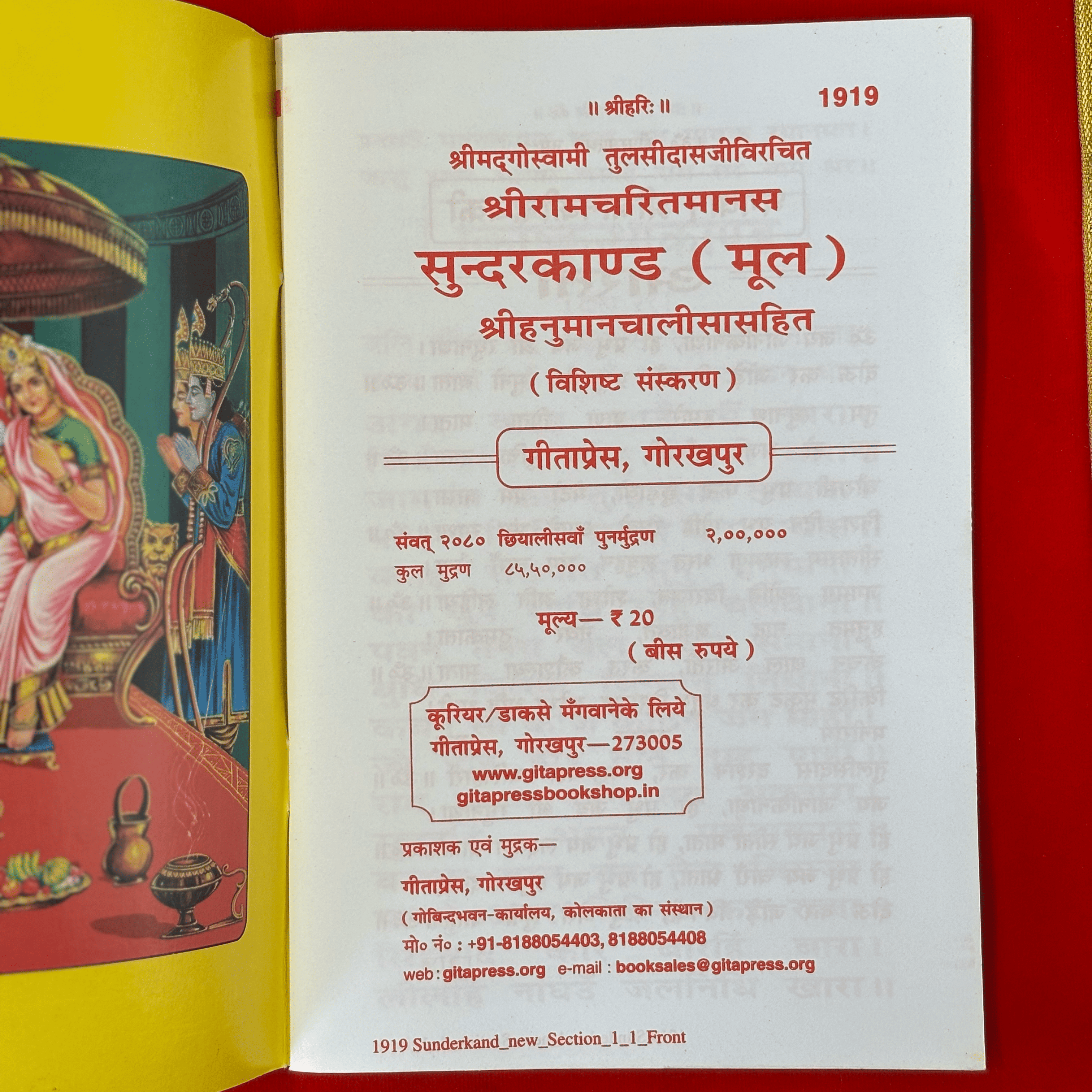 Shree Ramcharitmanas Sunderkand